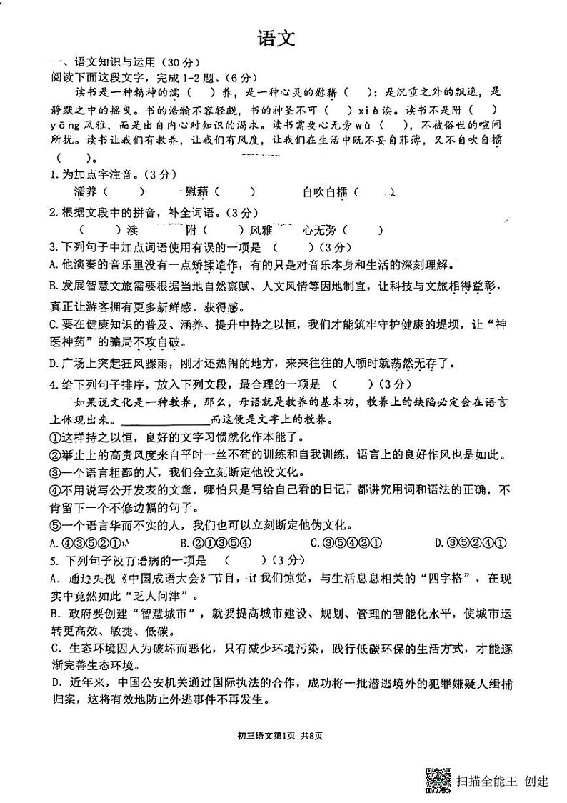 重庆市鲁能巴蜀中学校2023-2024学年九年级上学期11月期中语文试题第1页