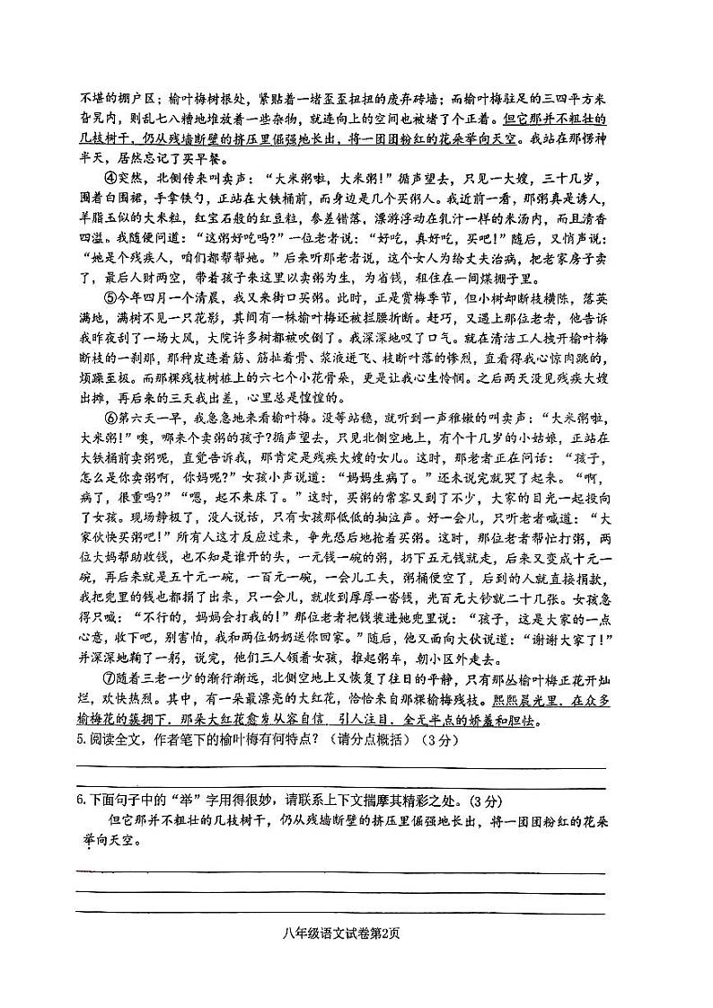 浙江省绍兴市新昌县城关中学2023-2024学年八年级上学期11月期中语文试题02