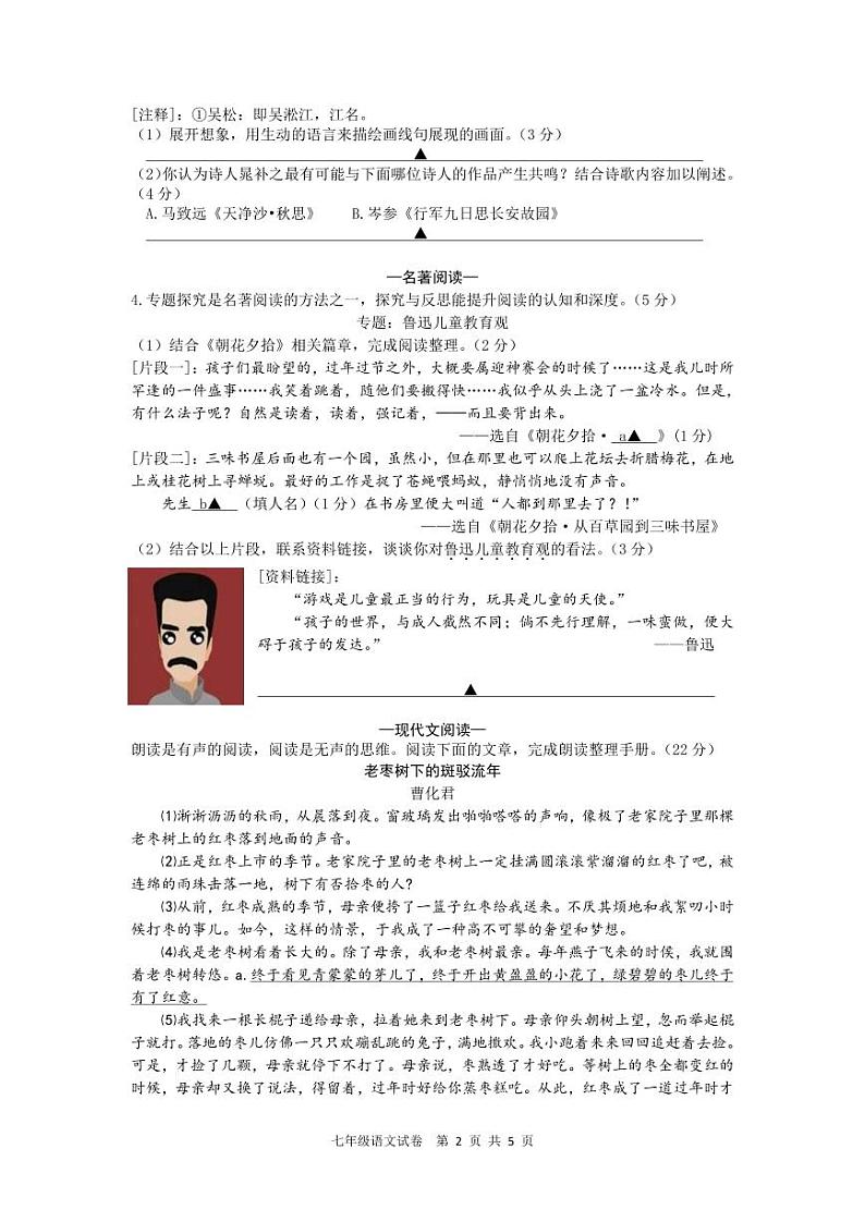 浙江省温州市2023—2024学年七年级上学期期中考试语文试卷02