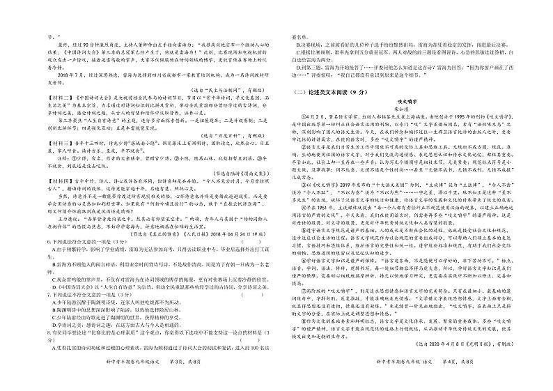 四川省宜宾市叙州区龙文学校2023—2024学年九年级上学期期中考试语文试题02
