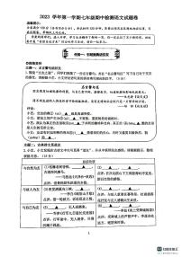 浙江省温州市第二中学2023-2024学年七年级上学期11月期中考试语文试题