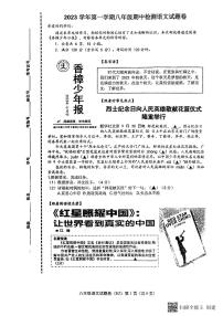 浙江省温州市第二中学2023-2024学年八年级上学期11月期中语文试题