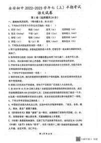 四川省内江市市中区全安镇初级中学校2023-2024学年七年级上学期11月期中考试语文试题
