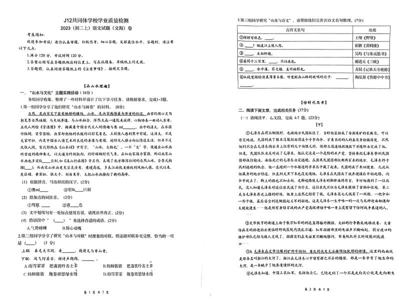浙江省J12联盟2023—2024学年七年级上学期期中考试语文试题01