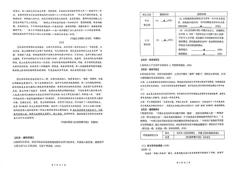 浙江省J12联盟2023—2024学年七年级上学期期中考试语文试题02