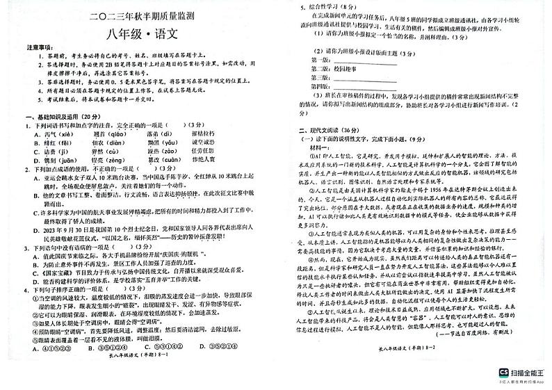 四川省宜宾市长宁县2023-2024学年七年级上学期期中考试语文试题第1页