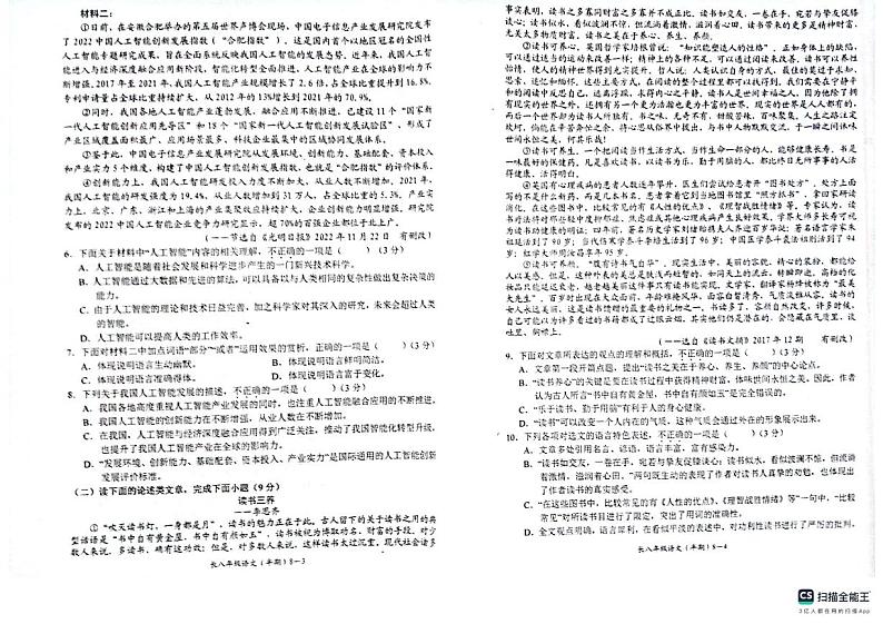 四川省宜宾市长宁县2023-2024学年七年级上学期期中考试语文试题第2页