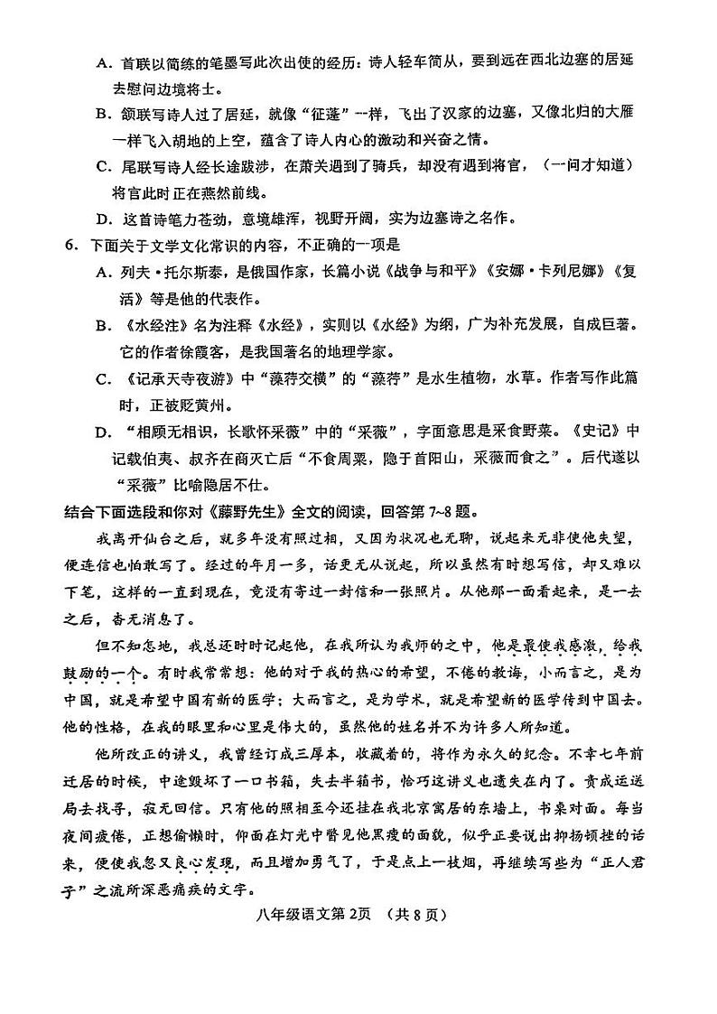 天津市河北区2023-2024学年八年级上学期期中考试语文试卷02