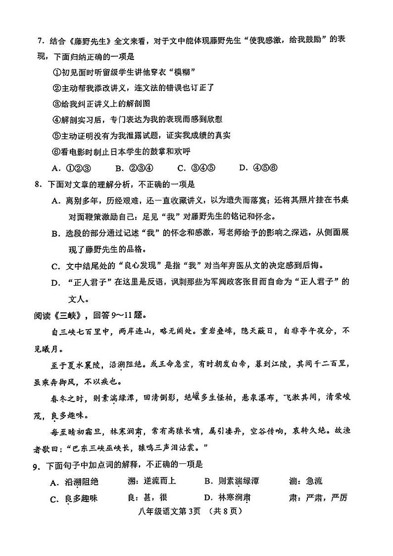 天津市河北区2023-2024学年八年级上学期期中考试语文试卷03