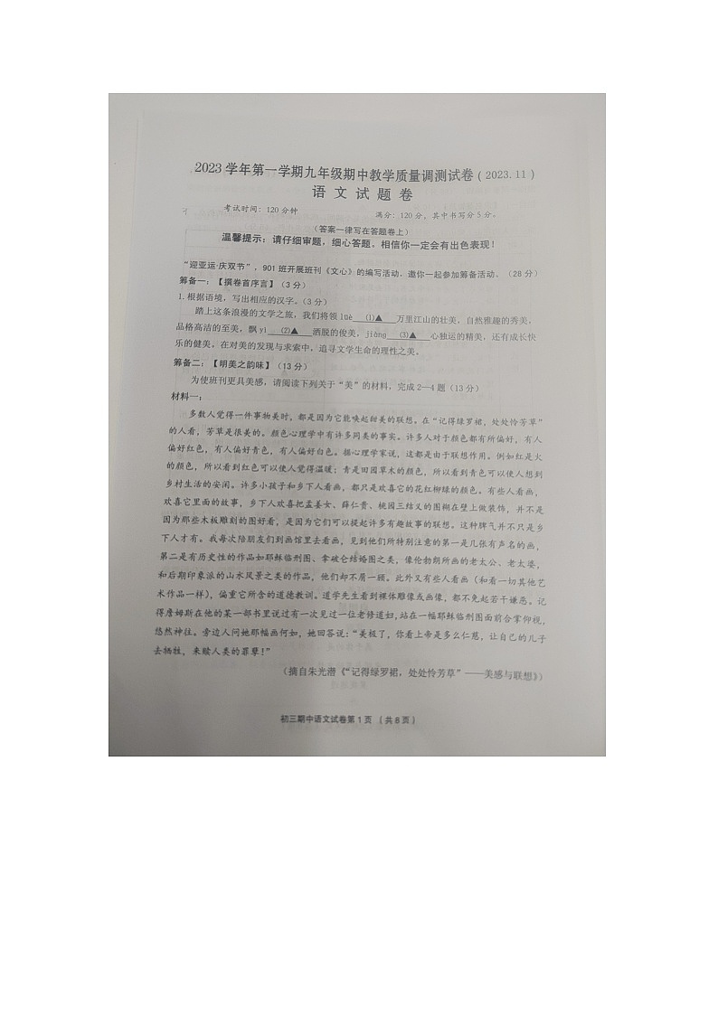 浙江省绍兴区柯桥区联盟2023-2024学年九年级上学期期中检测语文试题01