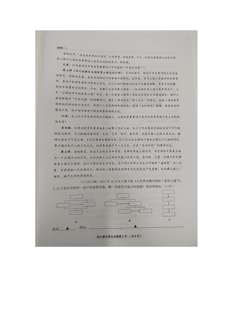 浙江省绍兴区柯桥区联盟2023-2024学年九年级上学期期中检测语文试题02