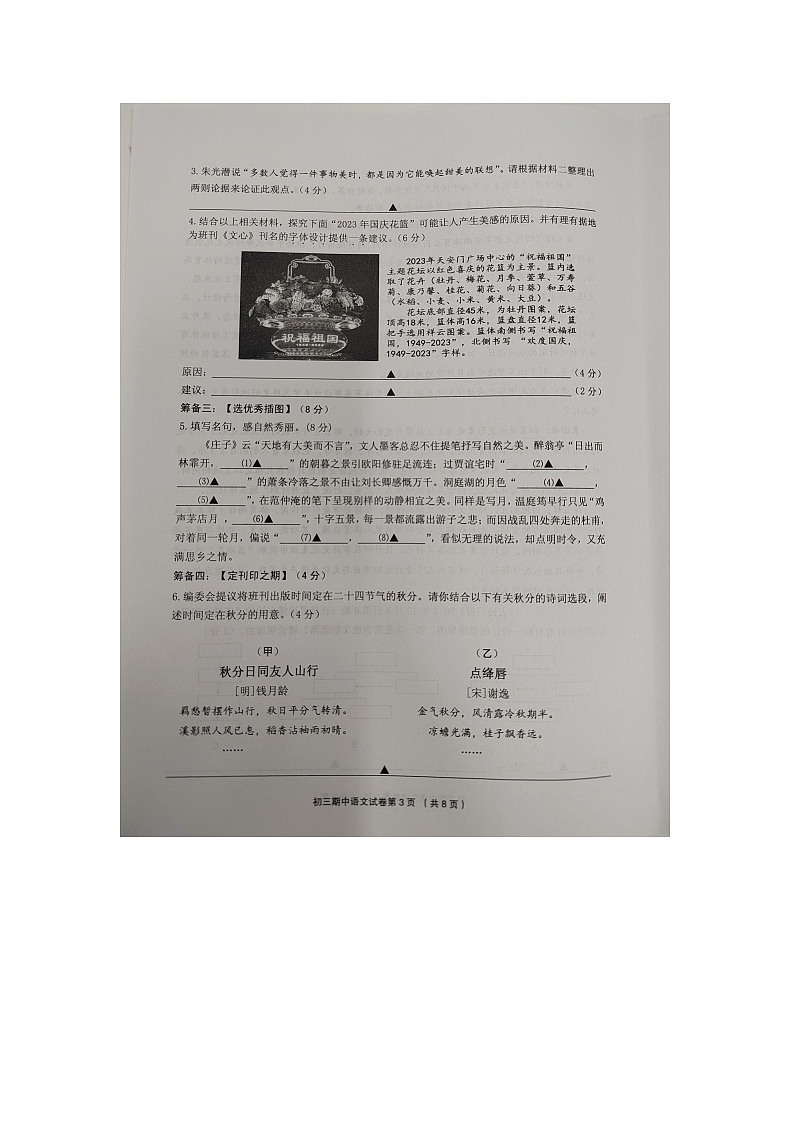 浙江省绍兴区柯桥区联盟2023-2024学年九年级上学期期中检测语文试题03