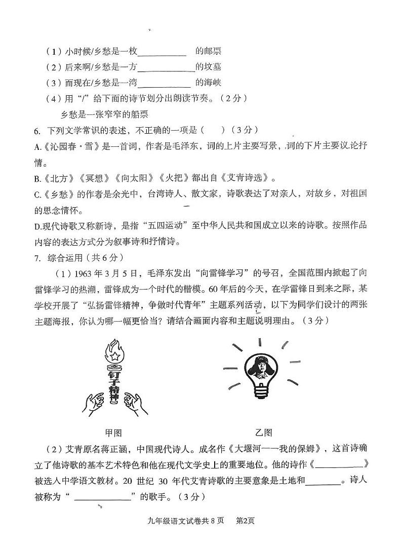 新疆维吾尔自治区喀什地区英吉沙县2023-2024学年九年级上学期11月期中语文试题02