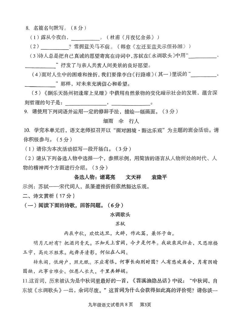 新疆维吾尔自治区喀什地区英吉沙县2023-2024学年九年级上学期11月期中语文试题03
