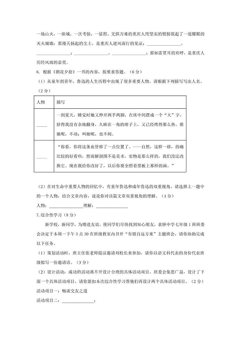 重庆市梁平区袁驿中学2023-2024学年七年级上学期期中考试语文试题02