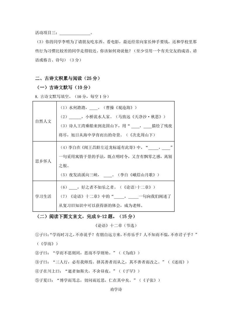 重庆市梁平区袁驿中学2023-2024学年七年级上学期期中考试语文试题03
