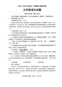 山东省聊城市东阿县2023-2024学年九年级上学期11月期中语文试题