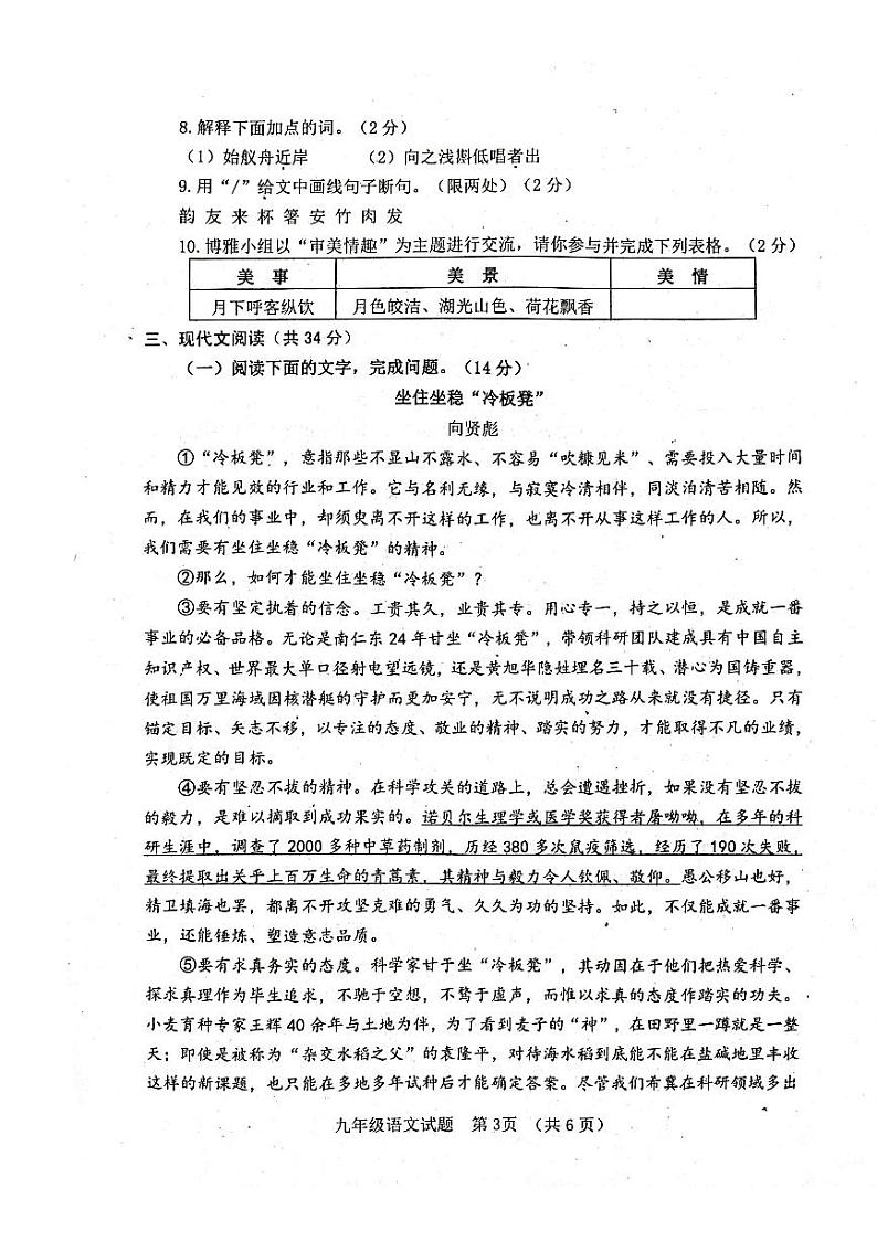山东省聊城市东阿县2023-2024学年九年级上学期11月期中语文试题03