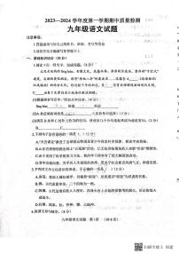 山东省菏泽市东明县2023-2024学年九年级上学期11月期中语文试题