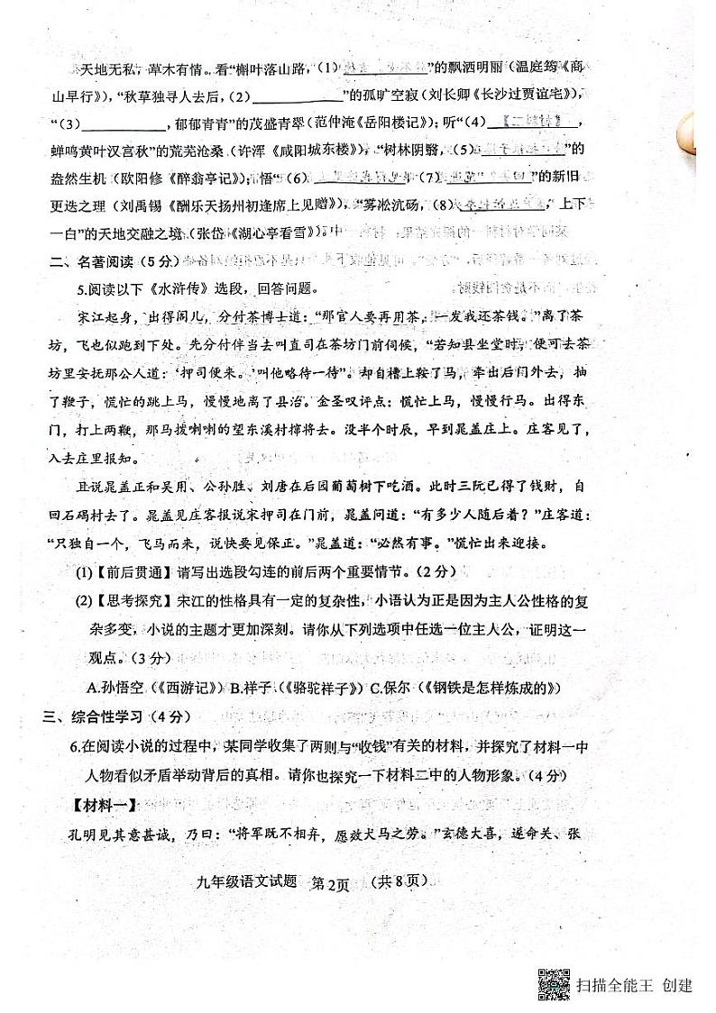 山东省菏泽市东明县2023-2024学年九年级上学期11月期中语文试题02