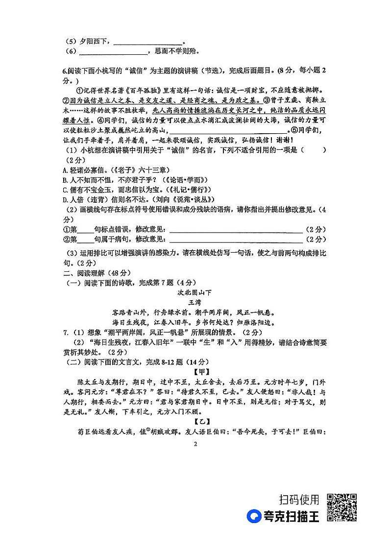 山东省临沂市沂南县2023-2024学年七年级上学期期中考试语文试题第2页