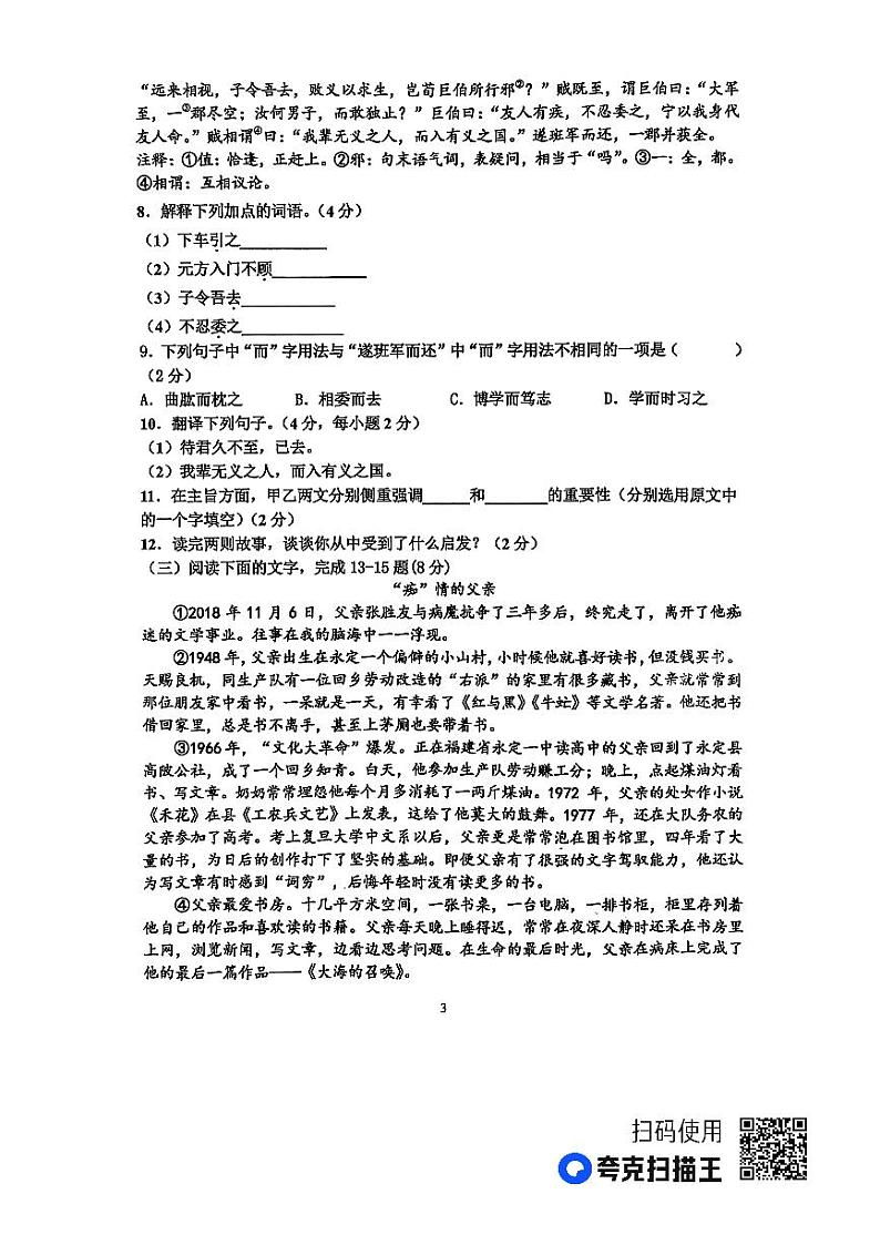 山东省临沂市沂南县2023-2024学年七年级上学期期中考试语文试题第3页