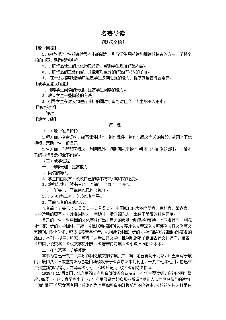 统编版语文七年级上册 名著导读教案01