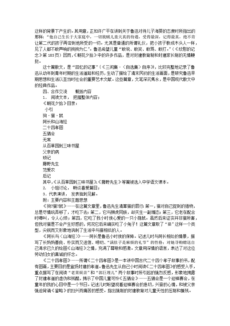 统编版语文七年级上册 名著导读教案02