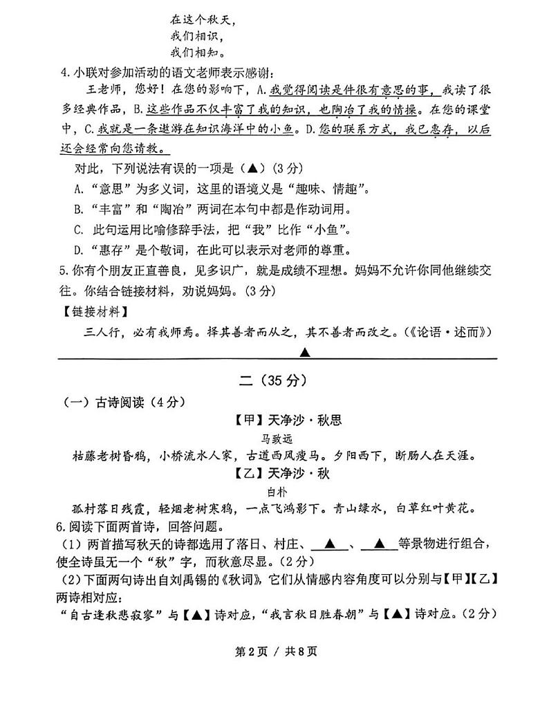 江苏省南京市联合体2023-2024学年七年级上学期期中语文试题第2页