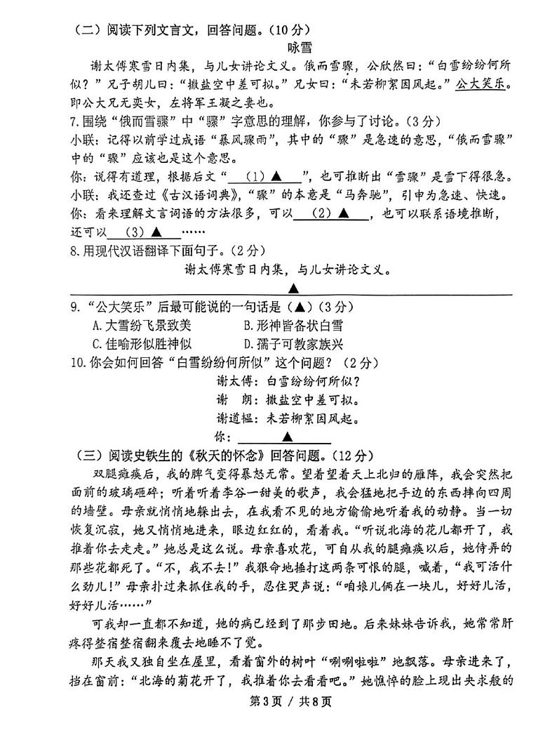 江苏省南京市联合体2023-2024学年七年级上学期期中语文试题第3页