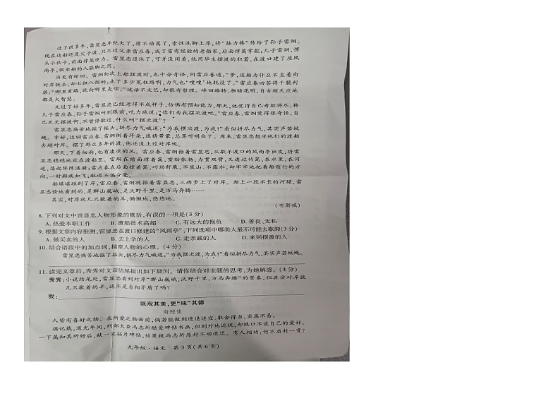 贵州省黔南布依族苗族自治州2023-2024学年九年级上学期11月期中语文试题02