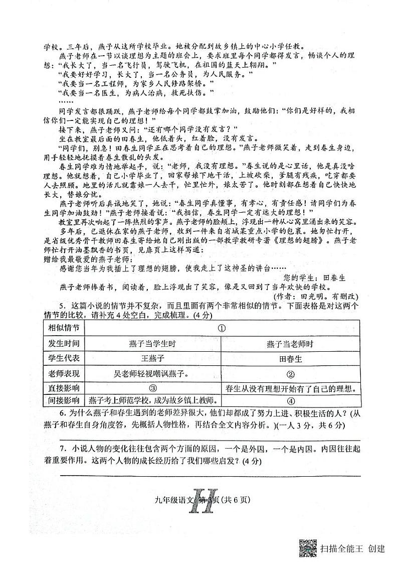 河南省南阳市唐河县2023-2024学年九年级上学期11月期中语文试题03