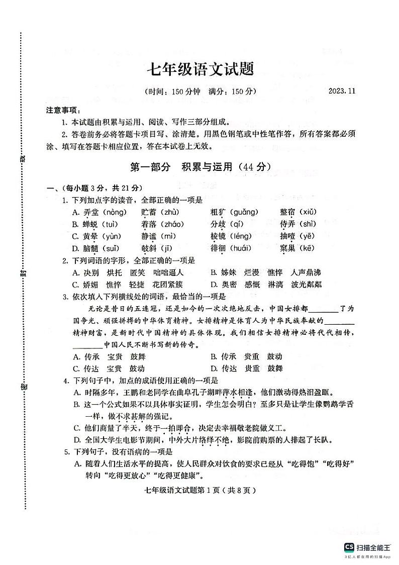 山东省潍坊市诸城市2023-2024学年七年级上学期11月期中语文试题01
