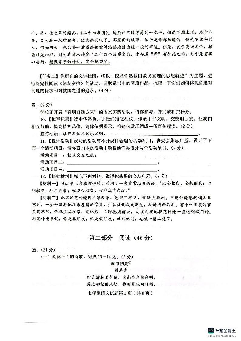 山东省潍坊市诸城市2023-2024学年七年级上学期11月期中语文试题03