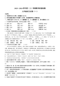 辽宁省抚顺市新抚区2023-2024学年九年级上学期期中语文试题