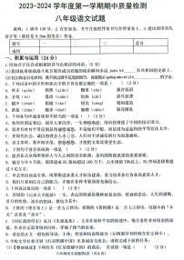 山东省菏泽市单县2023-2024学年八年级上学期11月期中语文试题