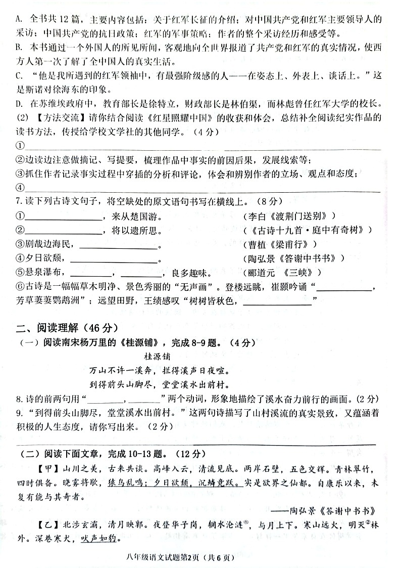 山东省菏泽市单县2023-2024学年八年级上学期11月期中语文试题02