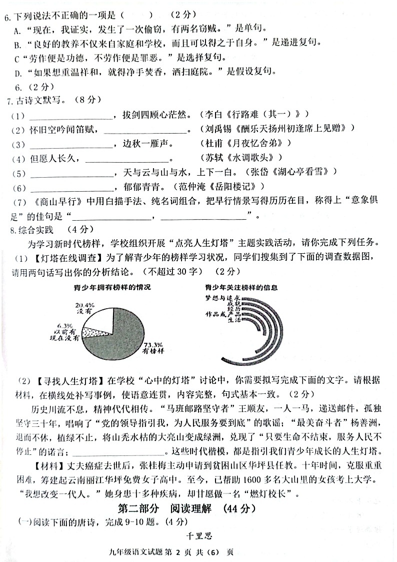 山东省菏泽市单县2023-2024学年九年级上学期11月期中语文试题02