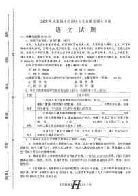 河南省南阳市唐河县2023-2024学年七年级上学期期中考试语文试题(1)