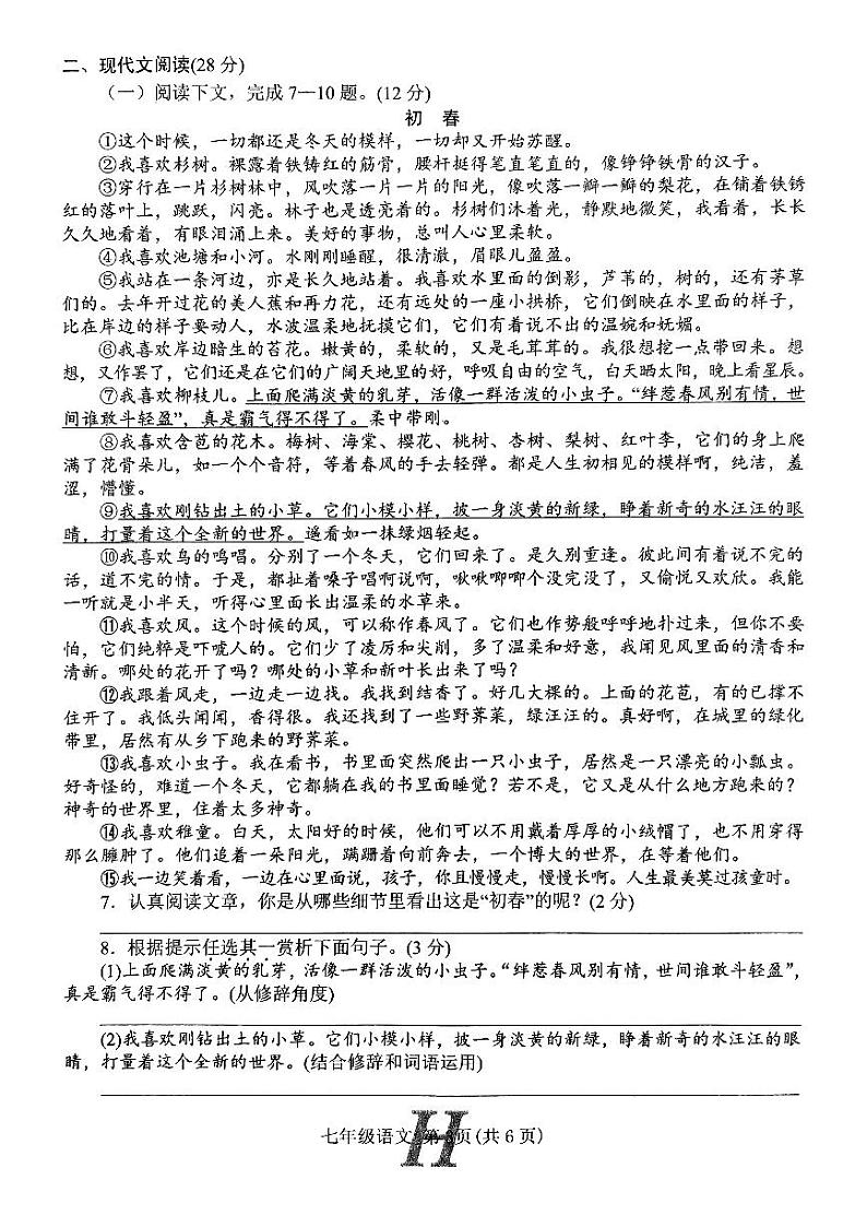 河南省南阳市唐河县2023-2024学年七年级上学期期中考试语文试题(1)03