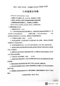 山东省聊城市阳谷县2023-2024学年八年级上学期11月期中语文试题