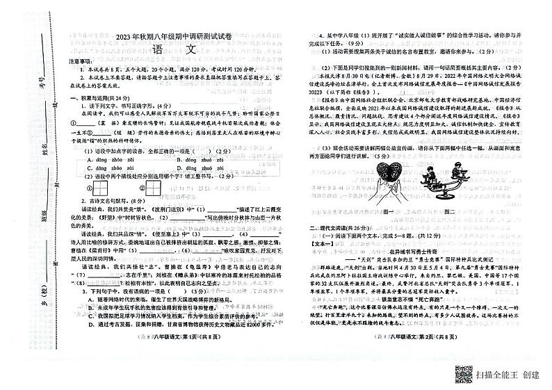 河南省南阳市卧龙区2023-2024学年八年级上学期11月期中语文试题第1页