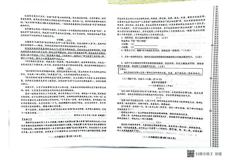 河南省南阳市卧龙区2023-2024学年八年级上学期11月期中语文试题第2页