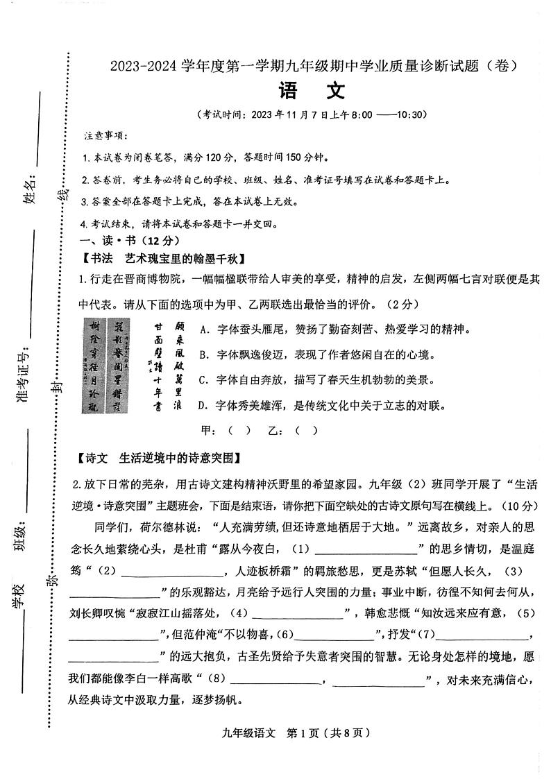 山西省太原市小店区2023-2024学年九年级上学期期中学业质量诊断语文试卷01