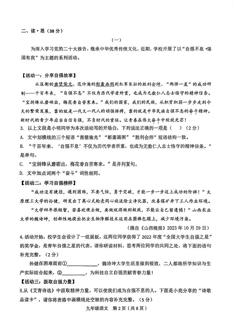 山西省太原市小店区2023-2024学年九年级上学期期中学业质量诊断语文试卷02