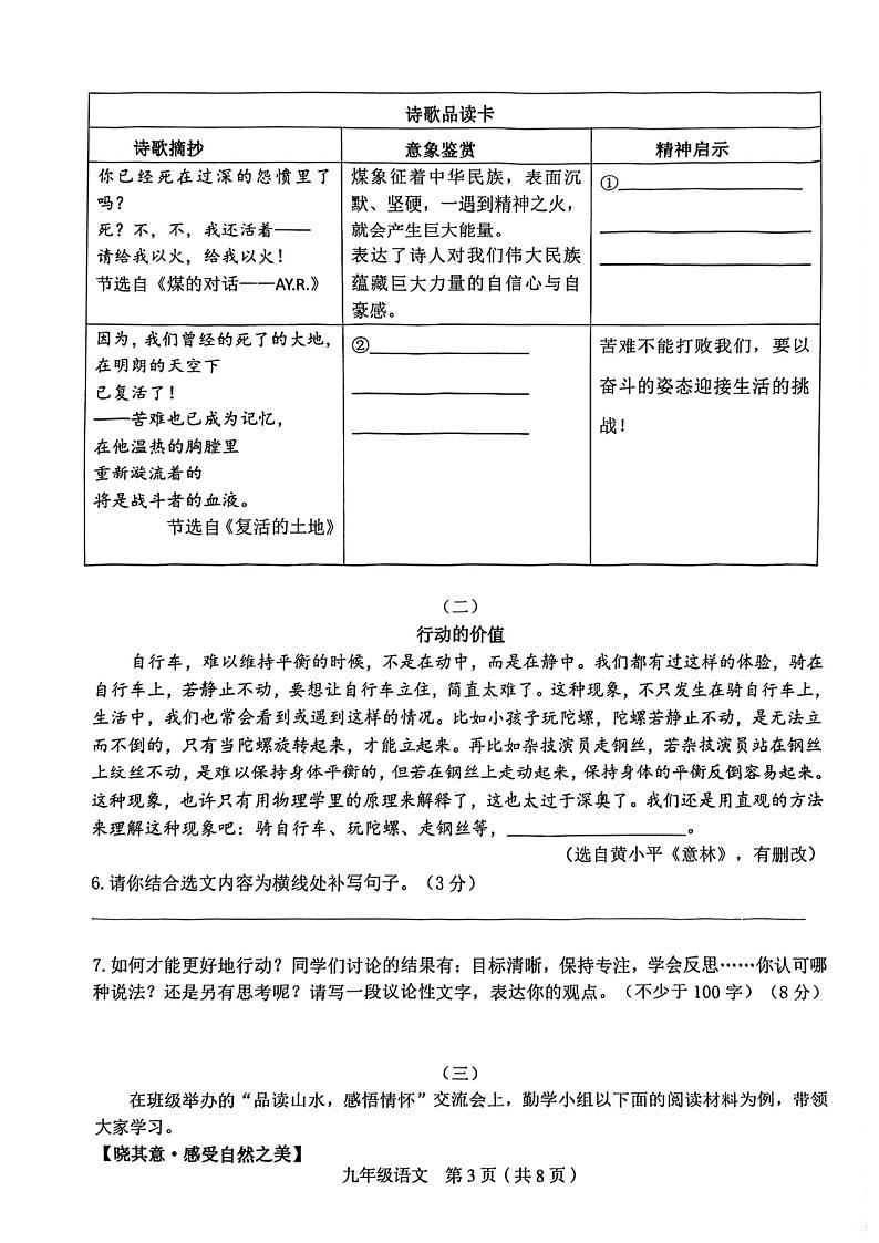 山西省太原市小店区2023-2024学年九年级上学期期中学业质量诊断语文试卷03
