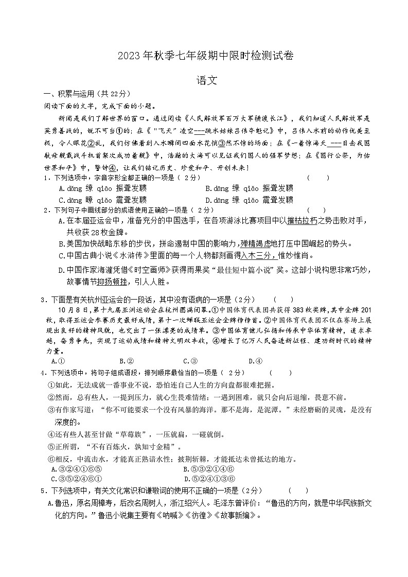 湖南省长沙市长郡教育集团2023-2024学年七年级上学期期中语文试题01
