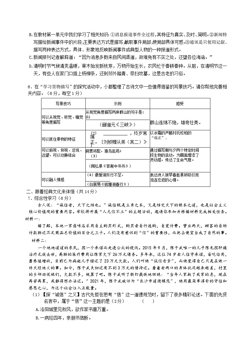 湖南省长沙市长郡教育集团2023-2024学年七年级上学期期中语文试题02