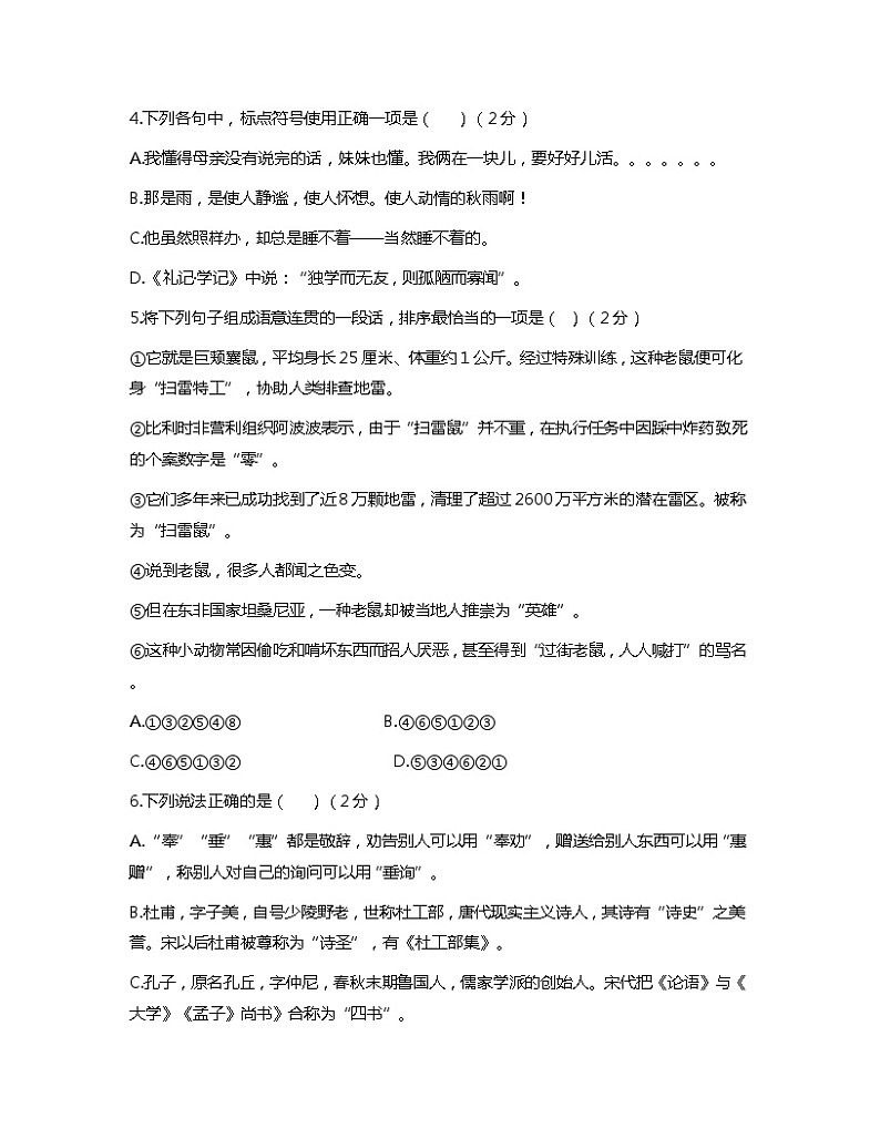 山东省日照市新营中学2023-2024学年七年级上学期期中考试语文第2页