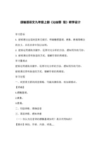 初中语文人教部编版九年级上册沁园春雪教案